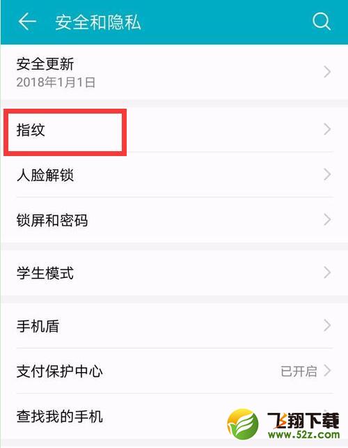 荣耀8x max应用锁怎么设置指纹_荣耀8x max应用锁设置指纹方法教程荣耀8x max应用锁怎么设置指纹_荣耀8x max应用锁设置指纹方法教程