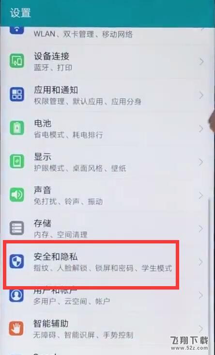 荣耀8x max怎么设置指纹解锁_荣耀8x max设置指纹解锁方法教程荣耀8x max怎么设置指纹解锁_荣耀8x max设置指纹解锁方法教程