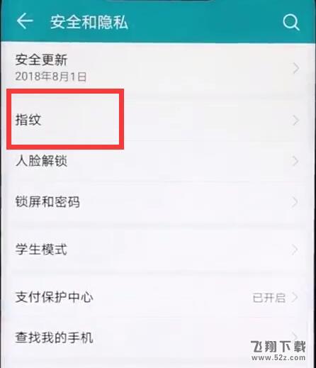 荣耀8x max怎么设置指纹解锁_荣耀8x max设置指纹解锁方法教程荣耀8x max怎么设置指纹解锁_荣耀8x max设置指纹解锁方法教程