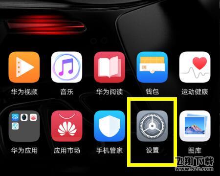 荣耀8x max怎么设置指纹解锁_荣耀8x max设置指纹解锁方法教程荣耀8x max怎么设置指纹解锁_荣耀8x max设置指纹解锁方法教程