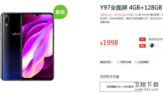 vivo y97和vivo z1哪个好_vivo y97和vivo z1区别对比评测vivo y97和vivo z1哪个好_vivo y97和vivo z1区别对比评测