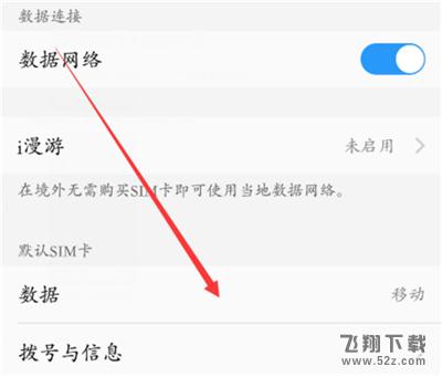 vivo y97怎么切换网络_vivo y97切换网络方法教程vivo y97怎么切换网络_vivo y97切换网络方法教程
