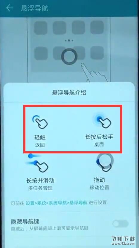 荣耀8x max怎么设置返回键_荣耀8x max设置返回键方法教程荣耀8x max怎么设置返回键_荣耀8x max设置返回键方法教程