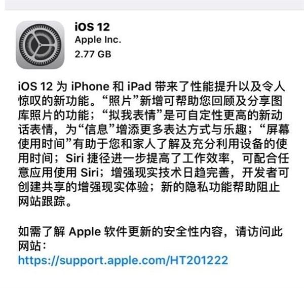 iOS 12正式版什么时候发布 iOS 12正式版更新时间介绍