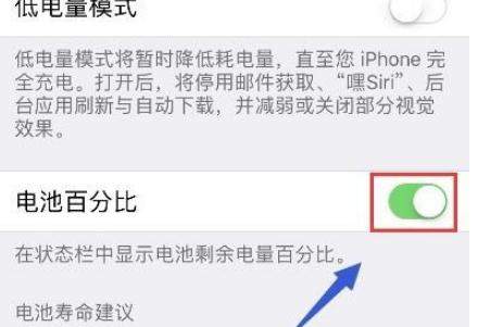 iphone xs显示电量百分比方法步骤详细介绍