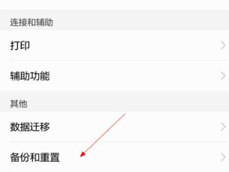 荣耀8x怎么恢复出厂设置？具体方法介绍