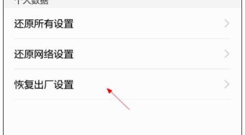 荣耀8x怎么恢复出厂设置？具体方法介绍