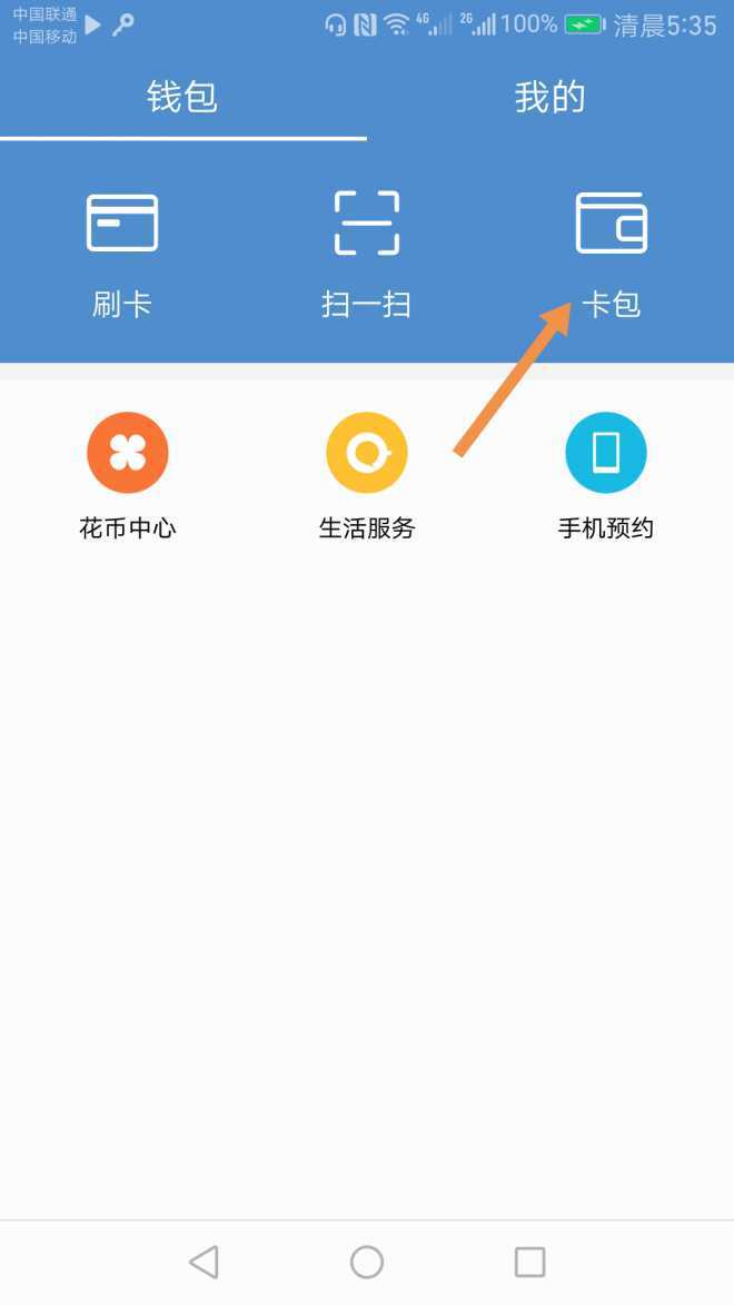 荣耀8x交通卡无法绑定解决方法介绍