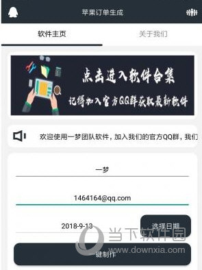 iPhone XS Max订单图怎么弄 一个生成器即可搞定