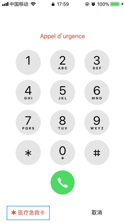 iPhoneXS医疗急救卡图文设置步骤一览
