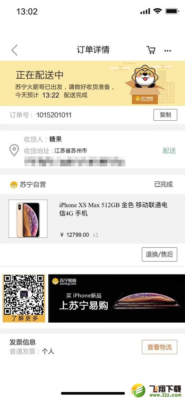 iphoneXS MAX订单图怎么生成_苹果iPhoneXS MAX装逼订单生成教程iphoneXS MAX订单图怎么生成_苹果iPhoneXS MAX装逼订单生成教程