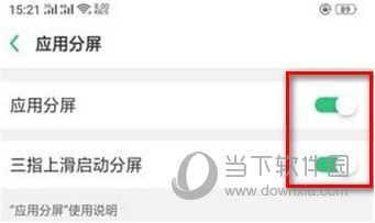OPPO R17怎么分屏 有分屏功能吗