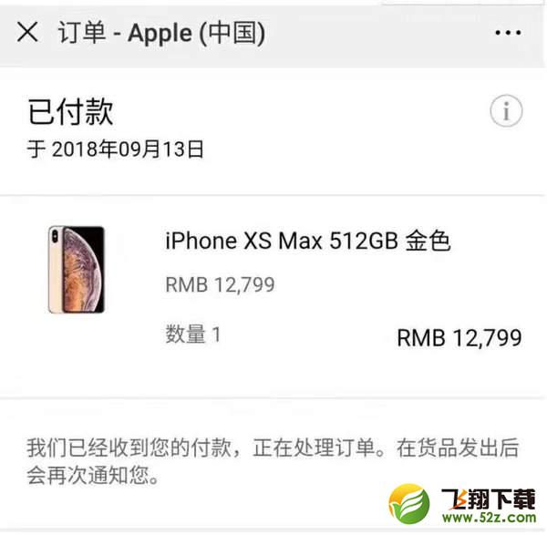 iphoneXS订单图怎么生成_苹果iPhone XS装逼订单生成教程iphoneXS订单图怎么生成_苹果iPhone XS装逼订单生成教程