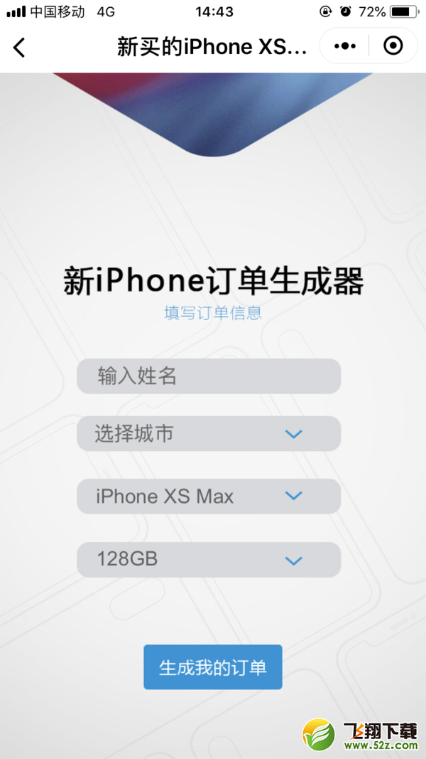 iphoneXR订单图怎么生成_苹果iPhone XR装逼订单生成教程iphoneXR订单图怎么生成_苹果iPhone XR装逼订单生成教程