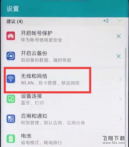 荣耀8x怎么打开双4g_荣耀8x打开双4g方法教程荣耀8x怎么打开双4g_荣耀8x打开双4g方法教程