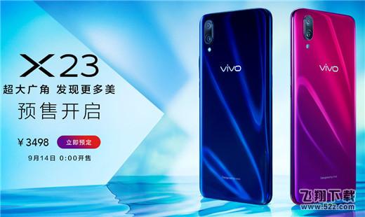 vivo y97和vivo x23哪个好_vivo y97和vivo x23区别对比评测vivo y97和vivo x23哪个好_vivo y97和vivo x23区别对比评测