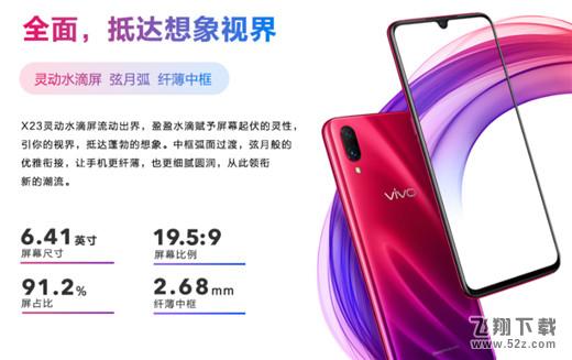 vivo y97和vivo x23哪个好_vivo y97和vivo x23区别对比评测vivo y97和vivo x23哪个好_vivo y97和vivo x23区别对比评测