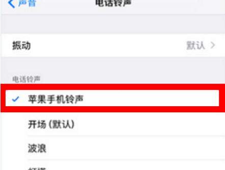 iphone xr怎么设置铃声？歌曲铃声设置流程详解