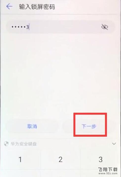 荣耀8x怎么设置人脸解锁_荣耀8x设置人脸解锁方法教程荣耀8x怎么设置人脸解锁_荣耀8x设置人脸解锁方法教程