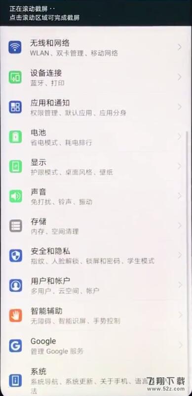荣耀8x怎么长截图_荣耀8x长截图方法教程荣耀8x怎么长截图_荣耀8x长截图方法教程