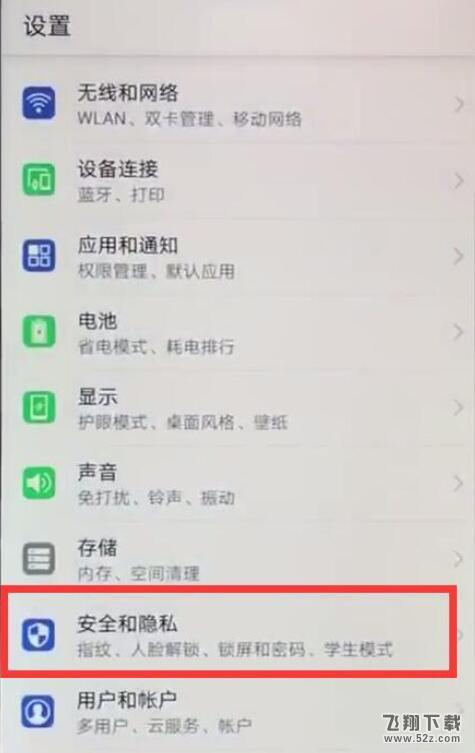 荣耀8x怎么设置人脸解锁_荣耀8x设置人脸解锁方法教程荣耀8x怎么设置人脸解锁_荣耀8x设置人脸解锁方法教程