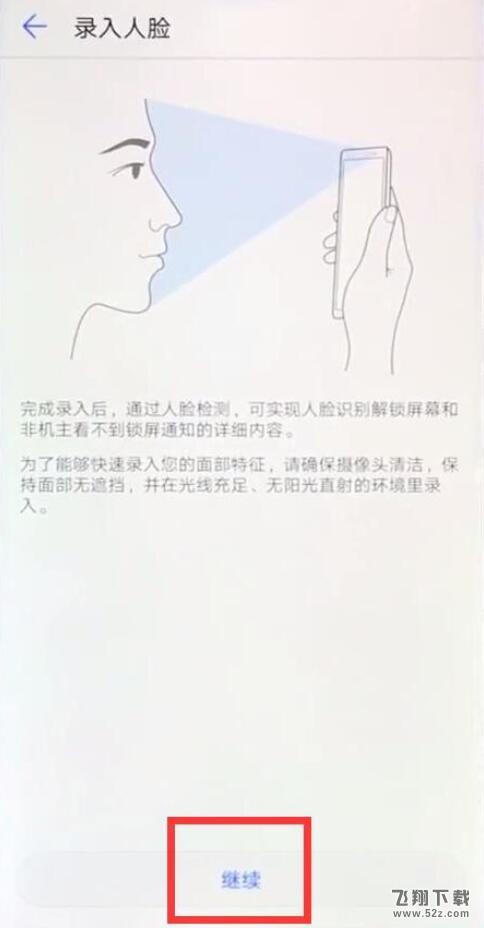 荣耀8x怎么设置人脸解锁_荣耀8x设置人脸解锁方法教程荣耀8x怎么设置人脸解锁_荣耀8x设置人脸解锁方法教程