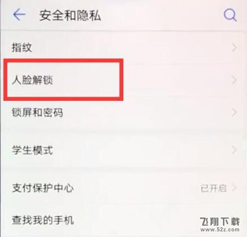 荣耀8x怎么设置人脸解锁_荣耀8x设置人脸解锁方法教程荣耀8x怎么设置人脸解锁_荣耀8x设置人脸解锁方法教程