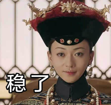 华为稳了相关表情包有哪些？华为稳了相关高清表情包大全