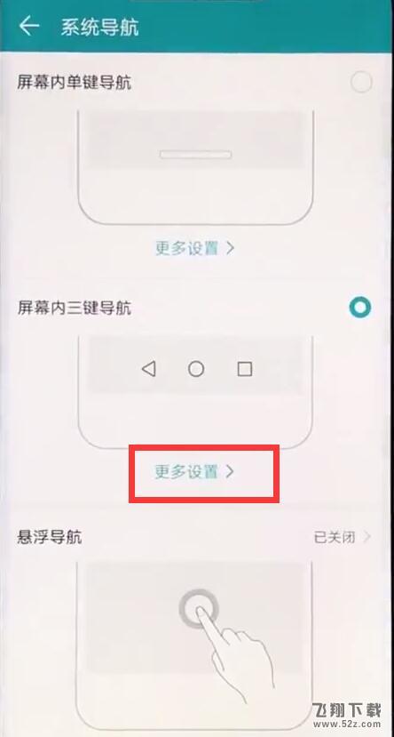 荣耀8x怎么隐藏虚拟按键_荣耀8x隐藏虚拟按键方法教程荣耀8x怎么隐藏虚拟按键_荣耀8x隐藏虚拟按键方法教程