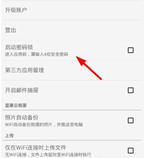坚果云【安全密码】启用教程详解