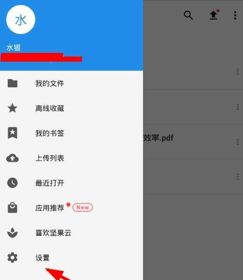 坚果云【安全密码】启用教程详解
