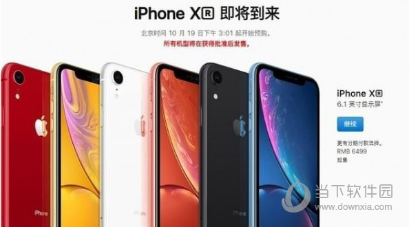 iPhone XS和iPhone XR有哪些差别 区别对比