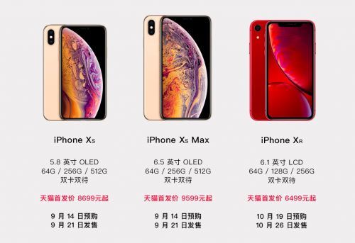 iphone XS/XS Max最早在哪买？iphone XS/XS Max首发平台一览