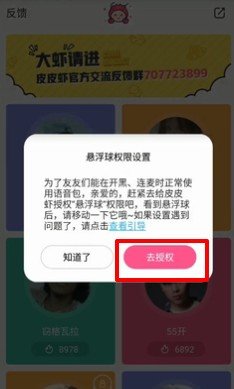 很皮语音包ios怎么用？完整版使用方法介绍