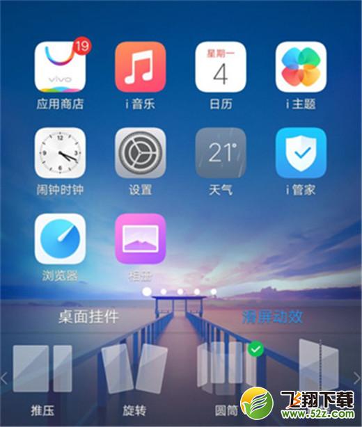 vivo x23怎么设置滑屏特效_vivo x23设置滑屏特效方法教程vivo x23怎么设置滑屏特效_vivo x23设置滑屏特效方法教程