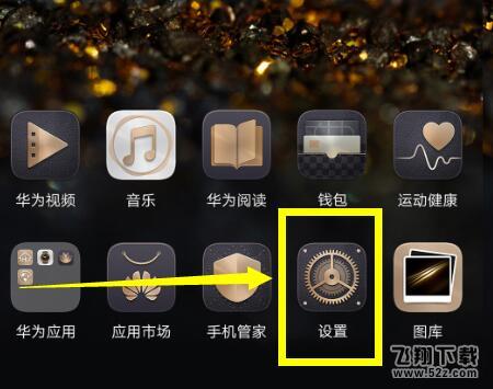 荣耀8x max怎么设置抬手亮屏_荣耀8x max设置抬手亮屏方法教程荣耀8x max怎么设置抬手亮屏_荣耀8x max设置抬手亮屏方法教程