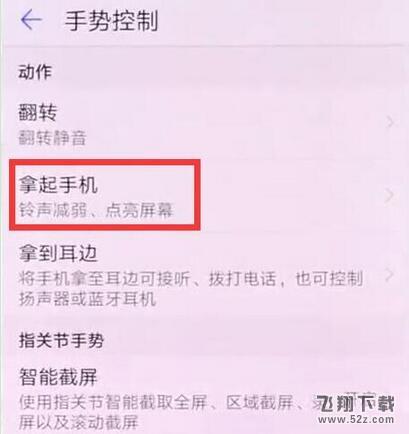 荣耀8x max怎么设置抬手亮屏_荣耀8x max设置抬手亮屏方法教程荣耀8x max怎么设置抬手亮屏_荣耀8x max设置抬手亮屏方法教程