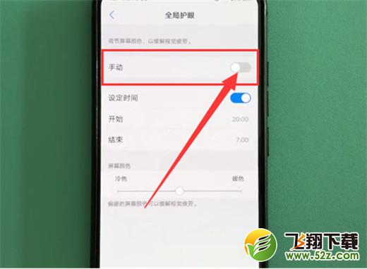 vivo x23怎么开启护眼模式_vivo x23开启护眼模式方法教程vivo x23怎么开启护眼模式_vivo x23开启护眼模式方法教程