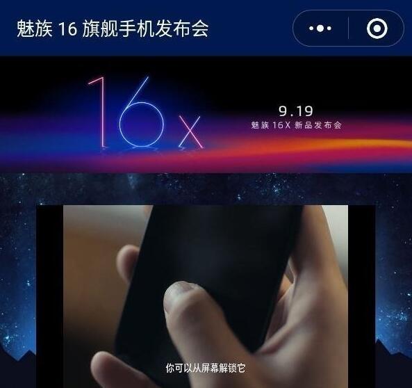 魅族16x续航怎么样?续航能力及配置介绍