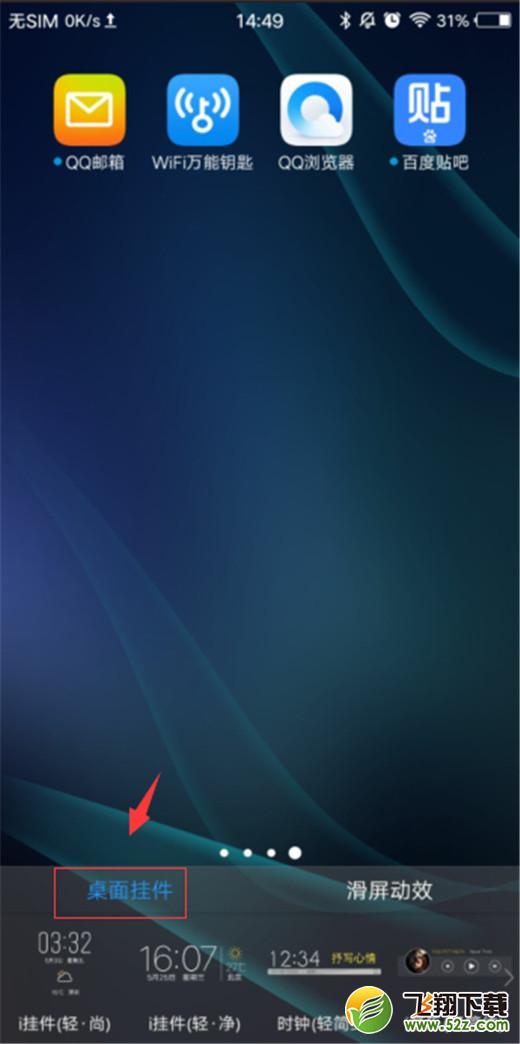 vivo x23怎么添加桌面挂件_vivo x23添加桌面挂件方法教程vivo x23怎么添加桌面挂件_vivo x23添加桌面挂件方法教程