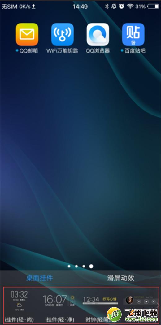 vivo x23怎么添加桌面挂件_vivo x23添加桌面挂件方法教程vivo x23怎么添加桌面挂件_vivo x23添加桌面挂件方法教程