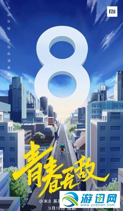 小米8青春版发布会什么时候开始?小米8青春版发布会开始时间分享