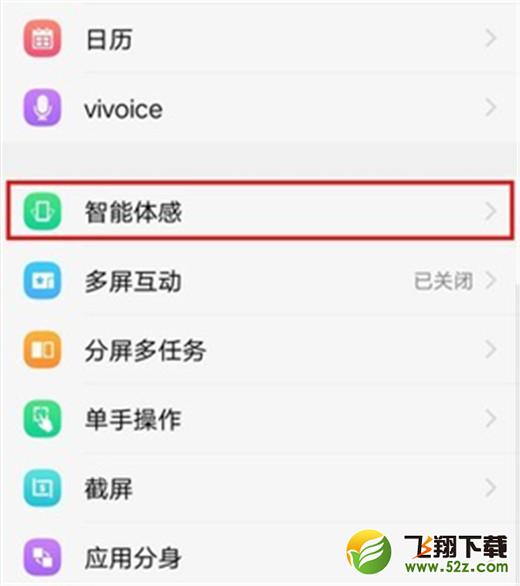 vivo x23怎么设置抬手亮屏_vivo x23设置抬手亮屏方法教程vivo x23怎么设置抬手亮屏_vivo x23设置抬手亮屏方法教程