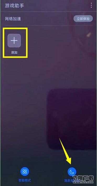 荣耀8x游戏免打扰怎么设置_荣耀8x游戏免打扰设置方法教程荣耀8x游戏免打扰怎么设置_荣耀8x游戏免打扰设置方法教程