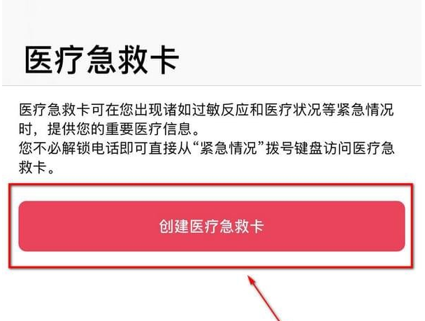 iPhone紧急呼叫SOS是怎么设置的？