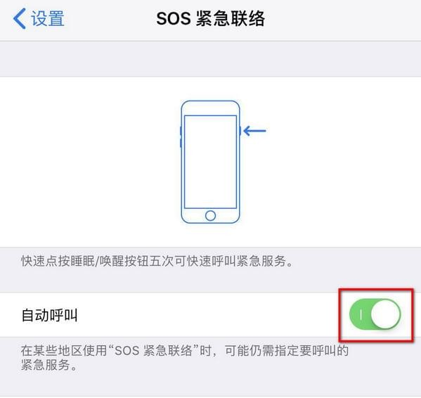 iPhone紧急呼叫SOS是怎么设置的？