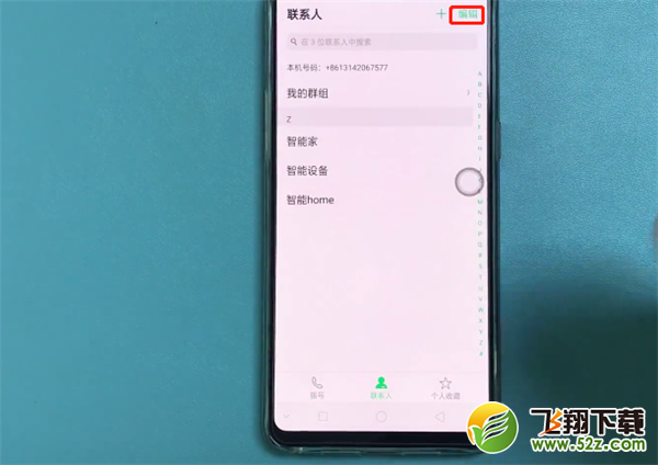 oppo r17怎么批量删除联系人_oppo r17批量删除联系人方法教程oppo r17怎么批量删除联系人_oppo r17批量删除联系人方法教程