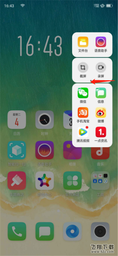 oppo r17怎么开启智能侧边栏_oppo r17开启智能侧边栏方法教程oppo r17怎么开启智能侧边栏_oppo r17开启智能侧边栏方法教程