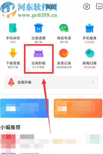 小米手机批量卸载应用的方法步骤