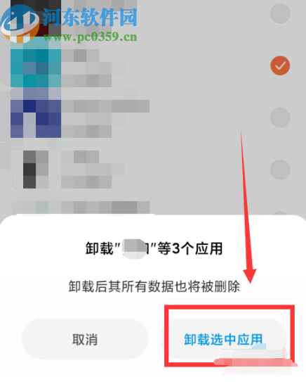 小米手机批量卸载应用的方法步骤